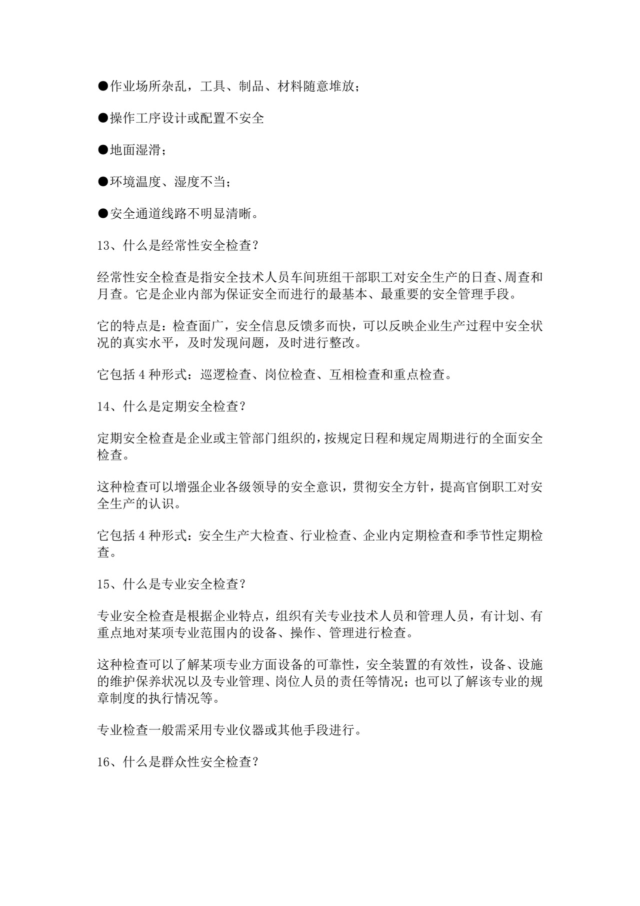 车间岗前安全知识培训教材公司安全培训