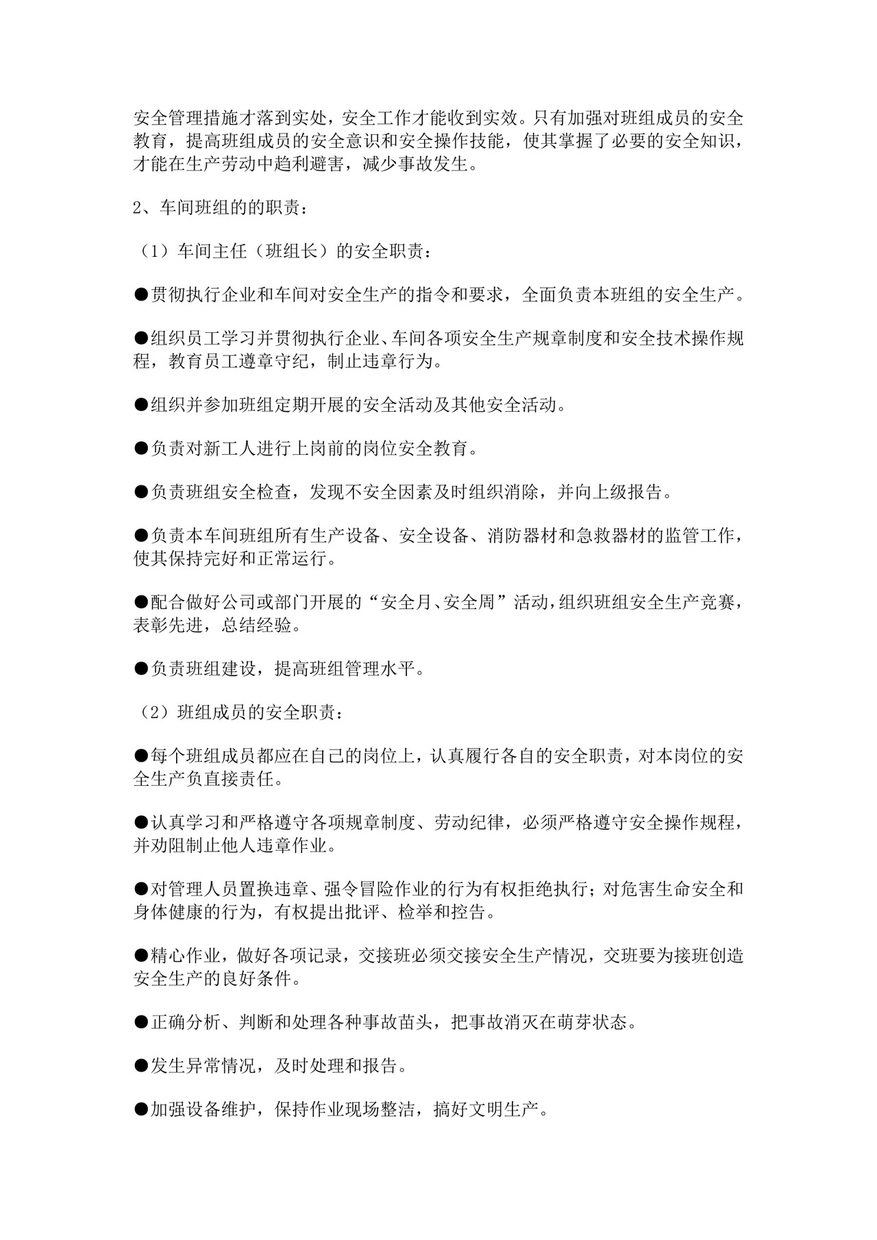 车间岗前安全知识培训教材公司安全培训