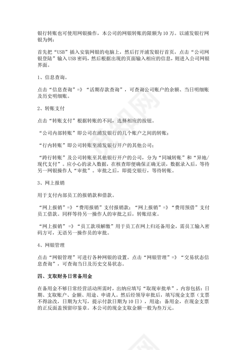 出纳岗位操作手册模板岗位手册