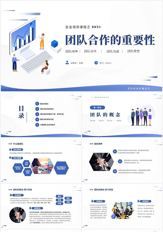蓝色简约插画风企业培训团队合作的重要性课件PPT