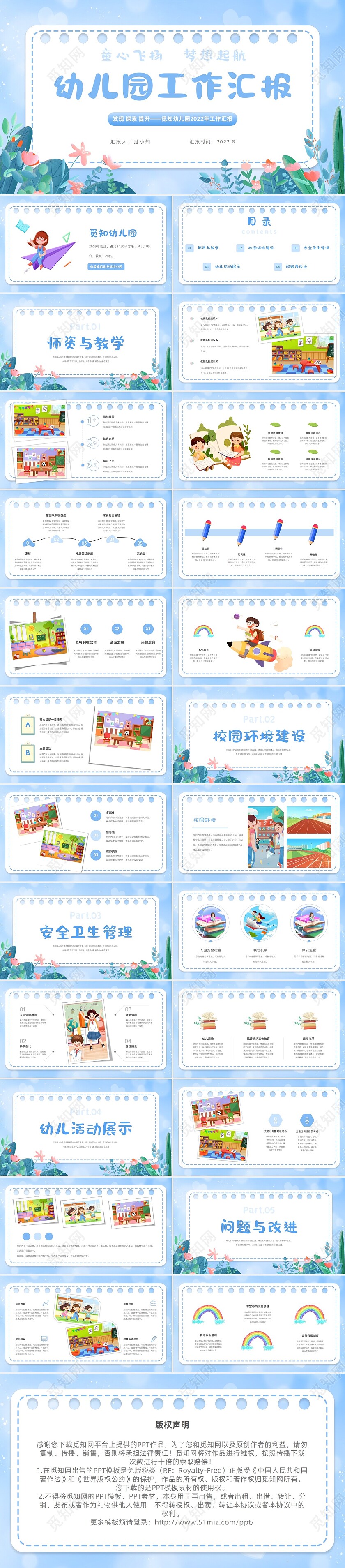 蓝色卡通清新幼儿园工作总结汇报PPT模板幼儿园工作汇报