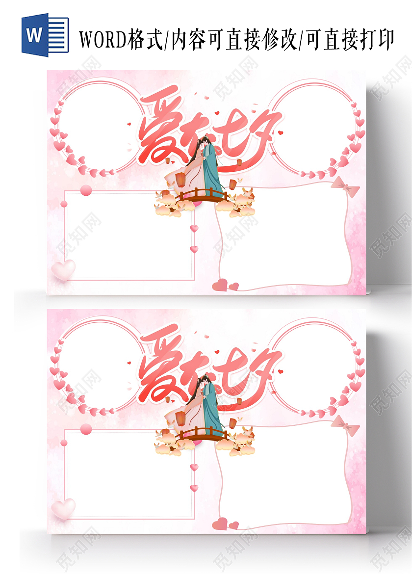 粉色卡通爱在七夕七夕空白小报节日小报手抄报