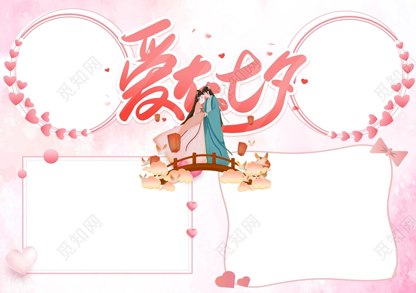 粉色卡通爱在七夕七夕空白小报节日小报手抄报