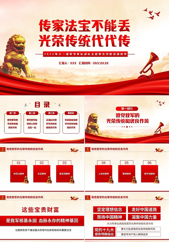 红色简约传家法宝不能丢光荣传统代代传PPT党建风八一建军节节日