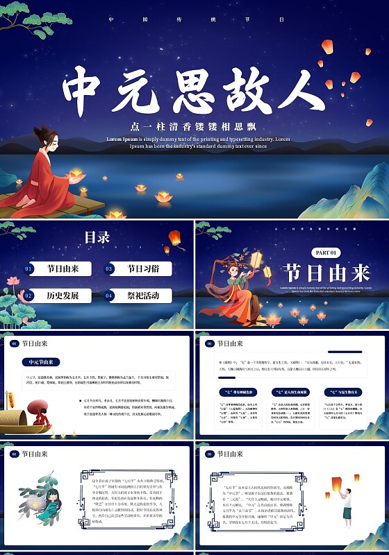 蓝色卡通中元节节日庆典PPT模板