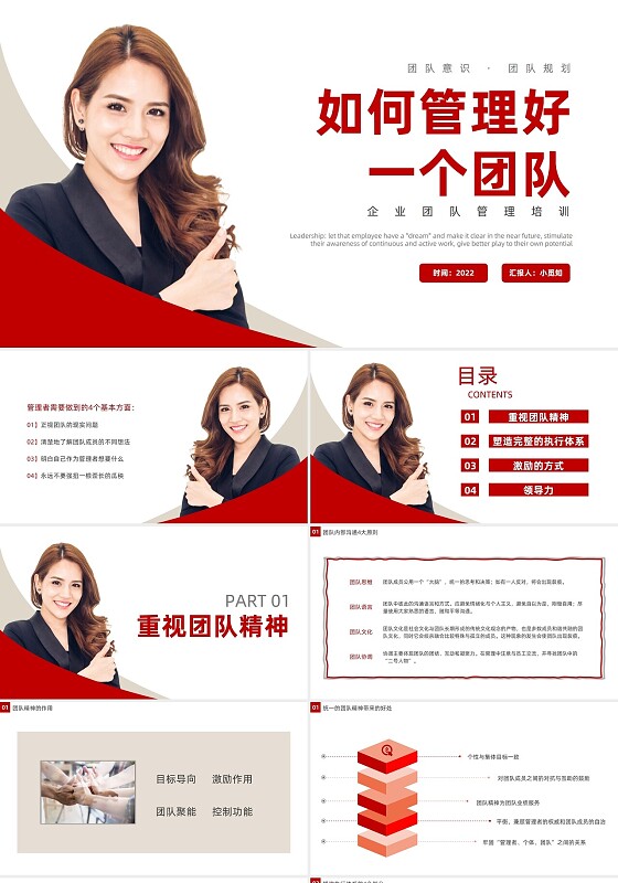 企业团队管理培训商务PPT如何管理好一个团队