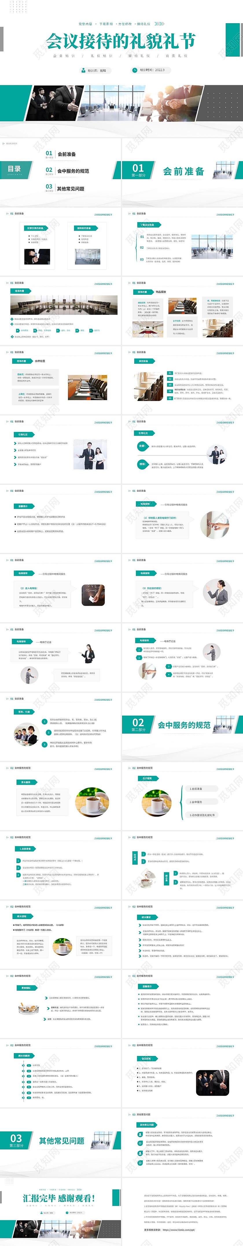 绿色简约商务企业培训会议接待礼仪课件PPT会议接待的礼仪