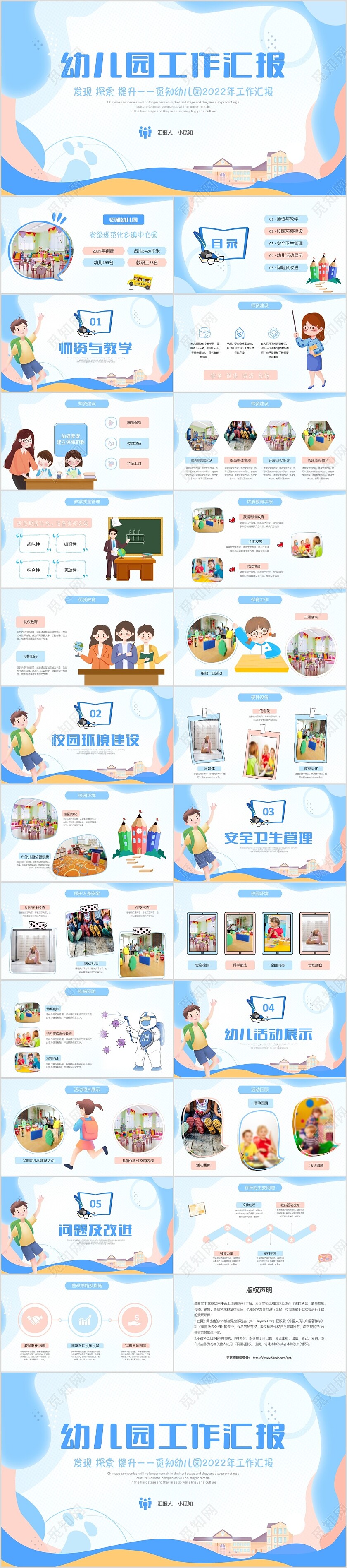 蓝色卡通幼儿园工作汇报年中总结报告PPT