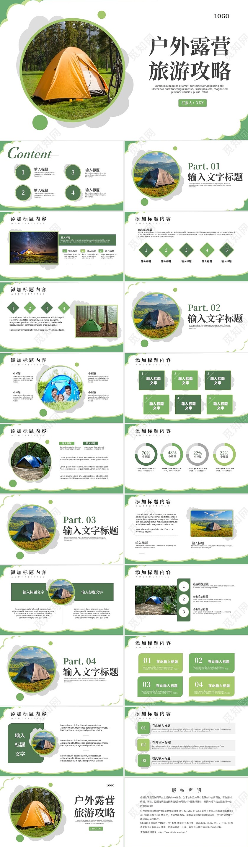 简约商务绿色植物户外露营旅游攻略小清新ppt
