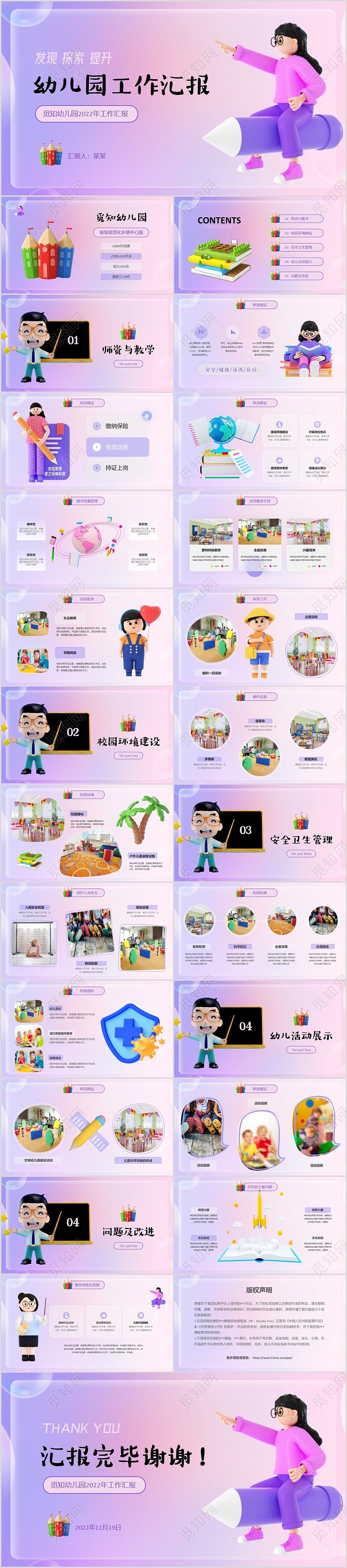 紫色渐变毛玻璃风3D立体幼儿园工作汇报年中总结报告PPT