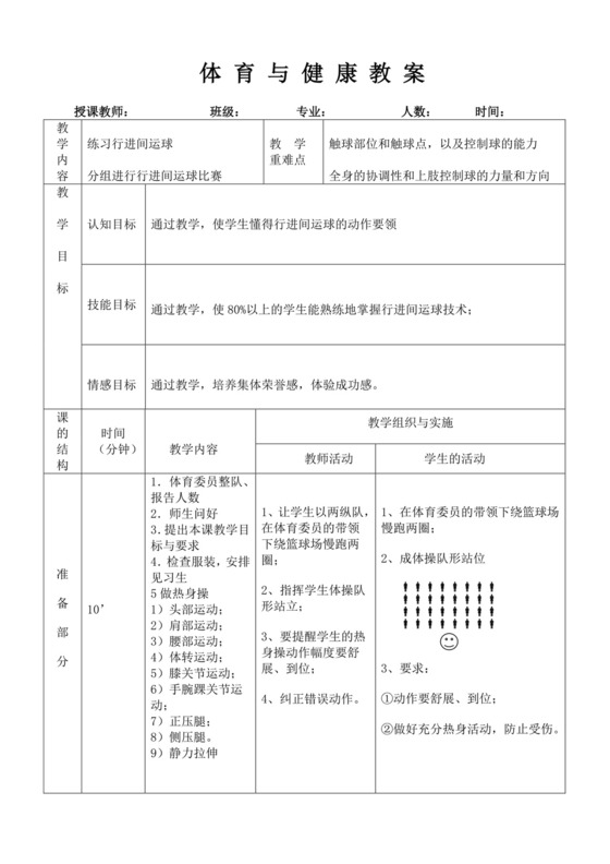 白色简洁篮球行进间运球教案学校学习教案模板