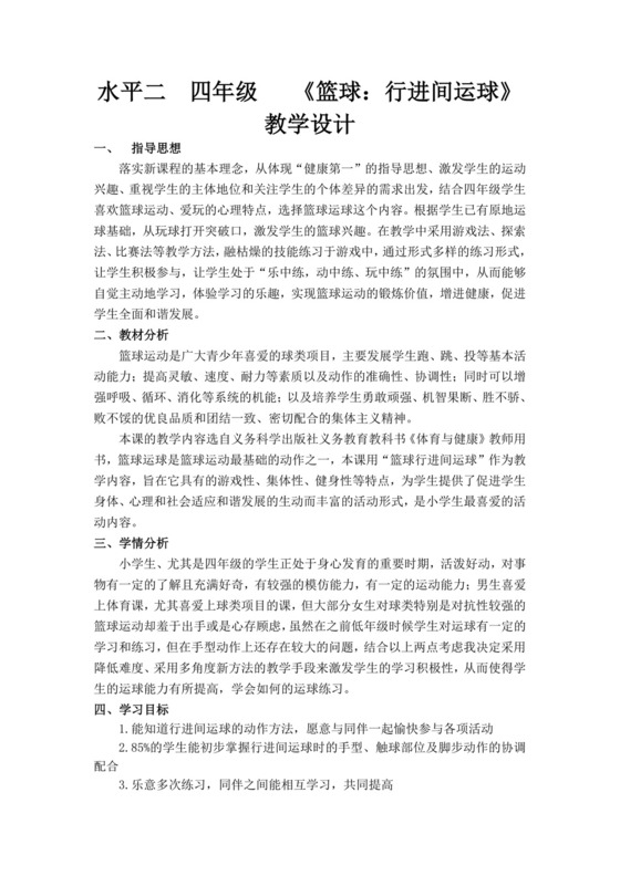 白色简洁篮球行进间运球教案学校学习教案模板