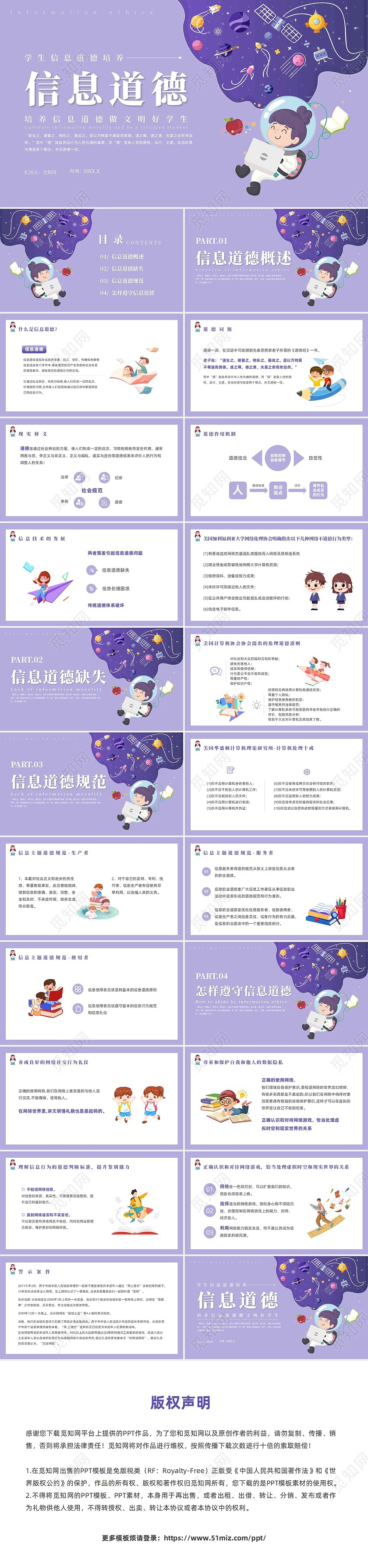 紫色卡通风学生信息道德培养主题班会