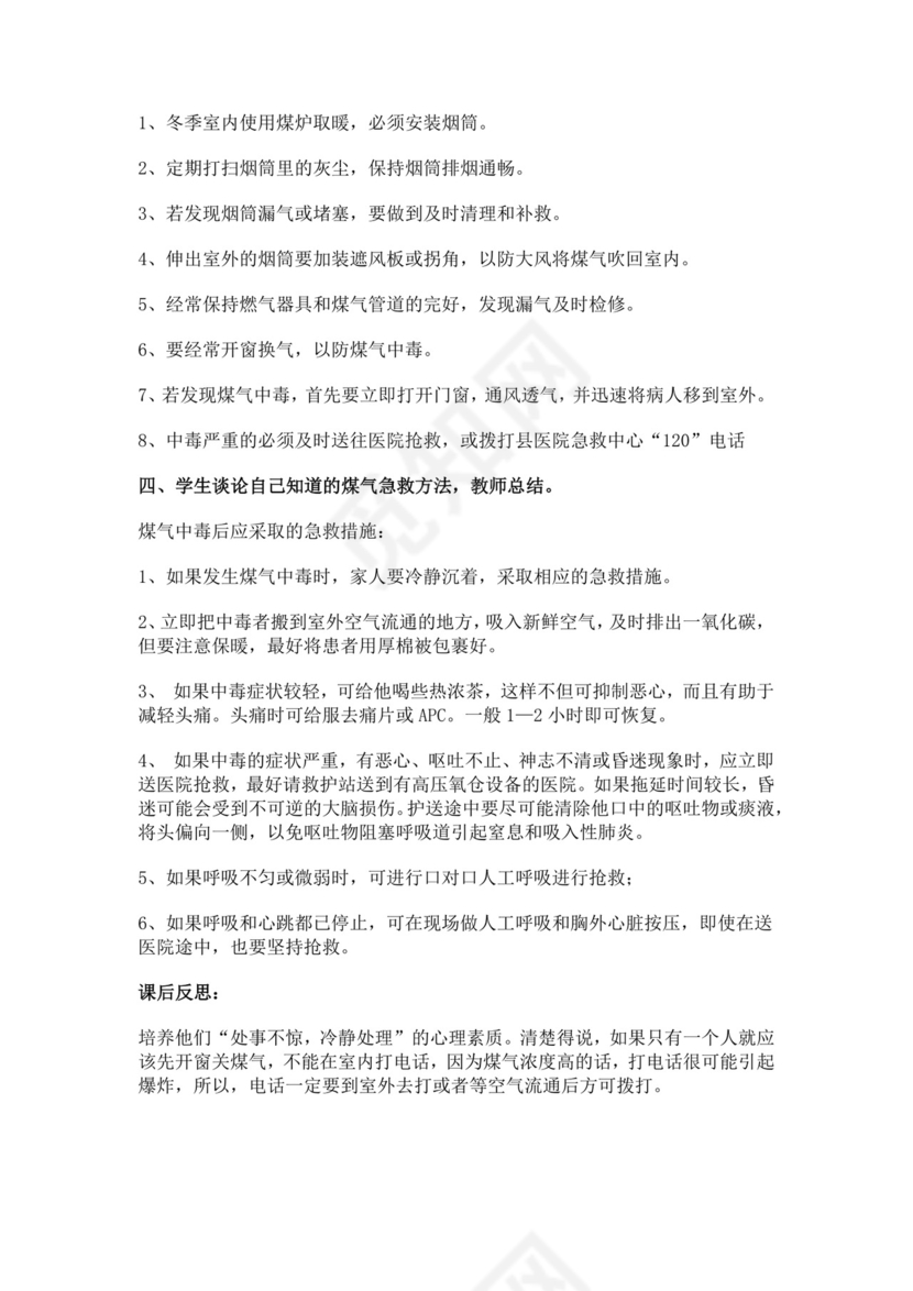 白色简洁安全用电教案学校班级学习教案模板