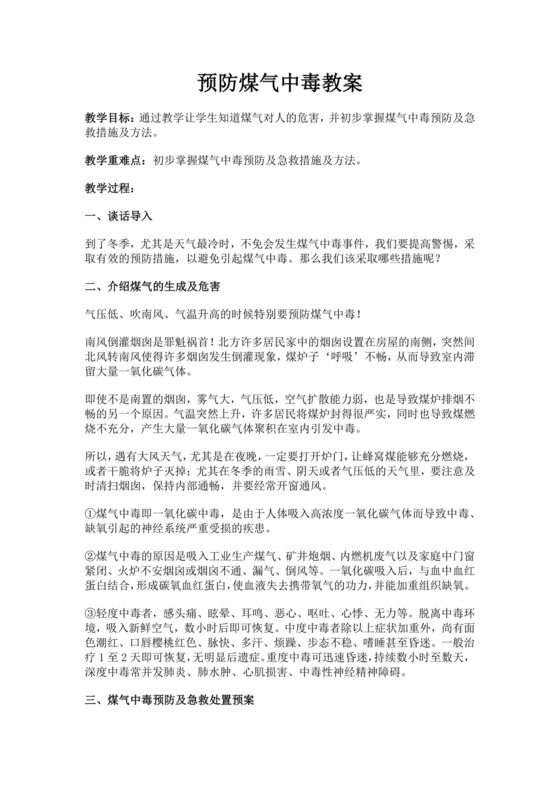 白色简洁安全用电教案学校班级学习教案模板