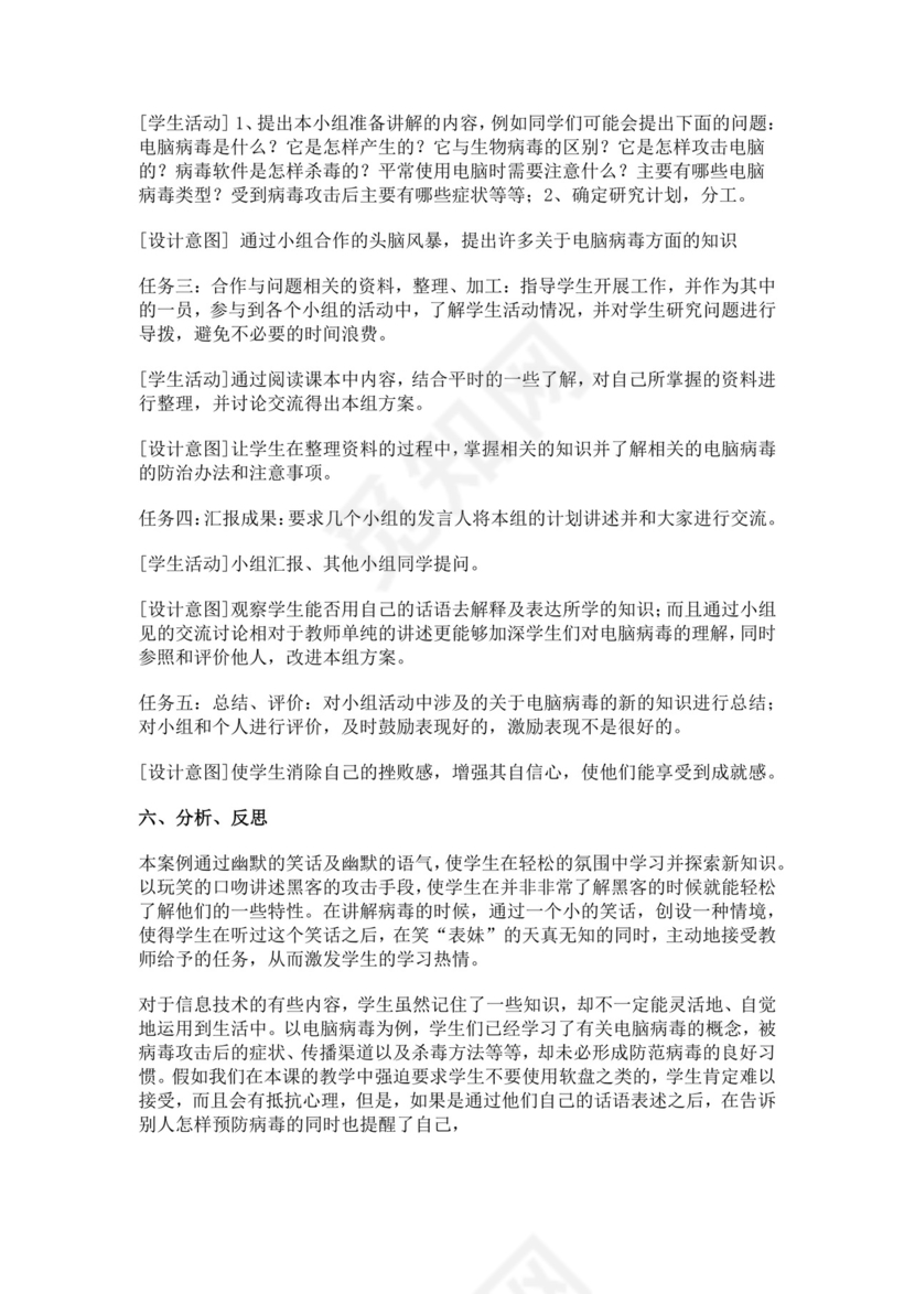 白色简洁信息安全教案学校班级学习教案模板