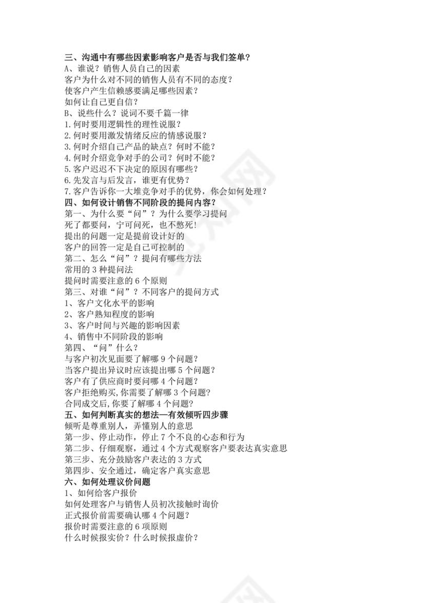 白色简洁销售人员培训企业公司培训模板