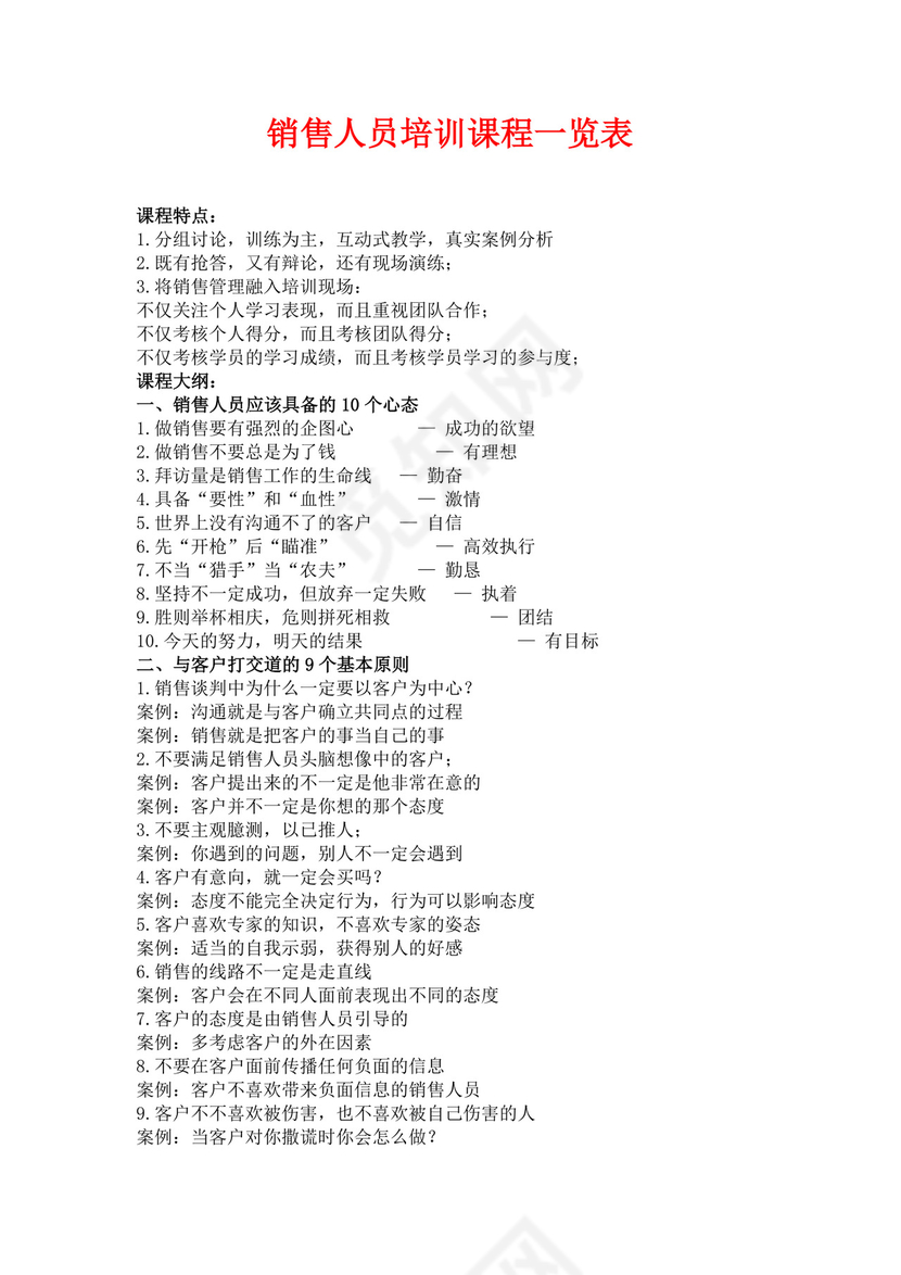 白色简洁销售人员培训企业公司培训模板