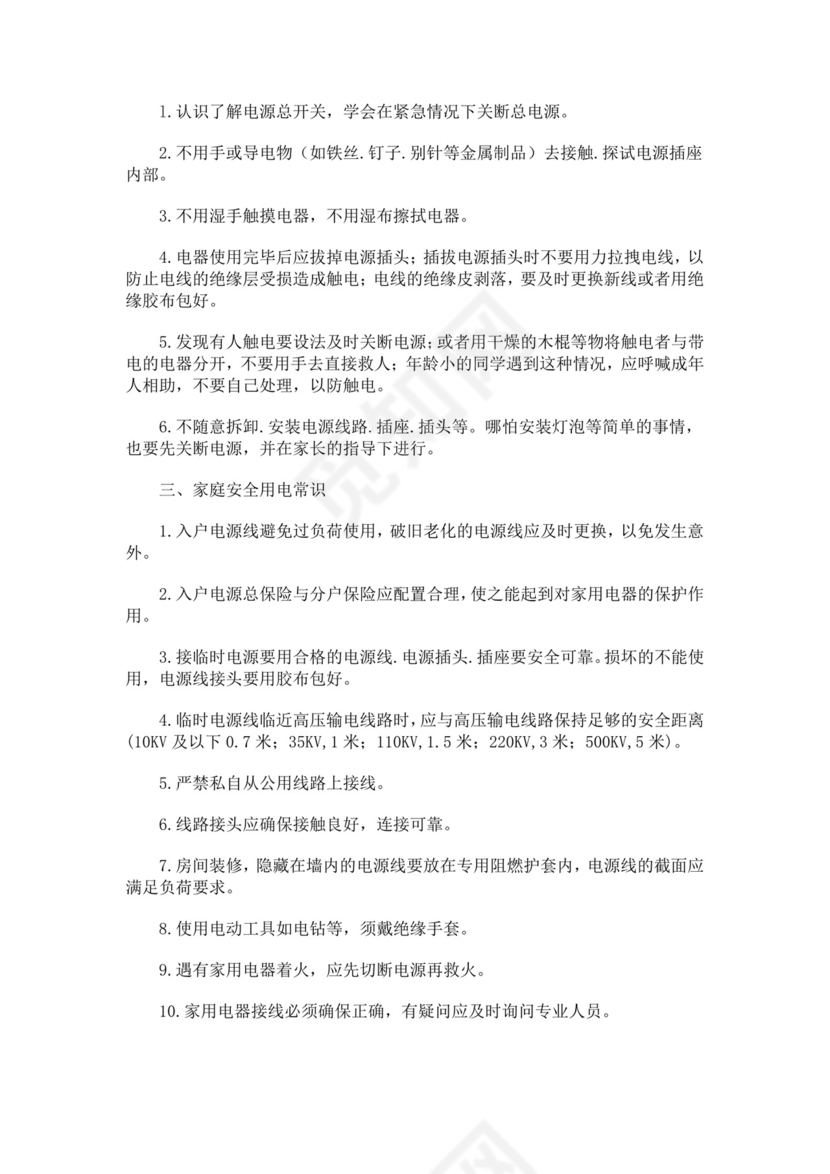 预防煤气中毒安全教育教案