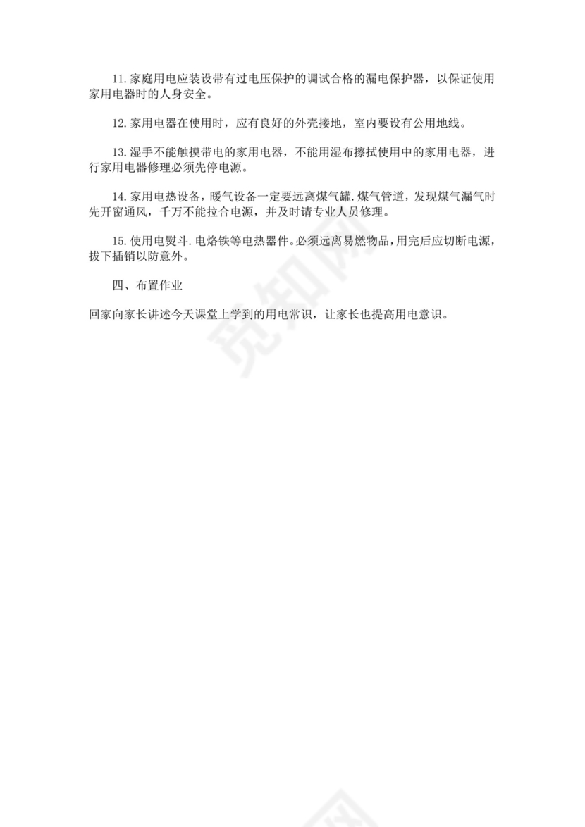 预防煤气中毒安全教育教案