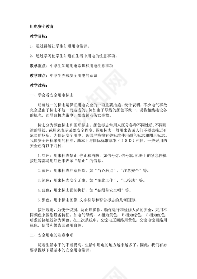 预防煤气中毒安全教育教案