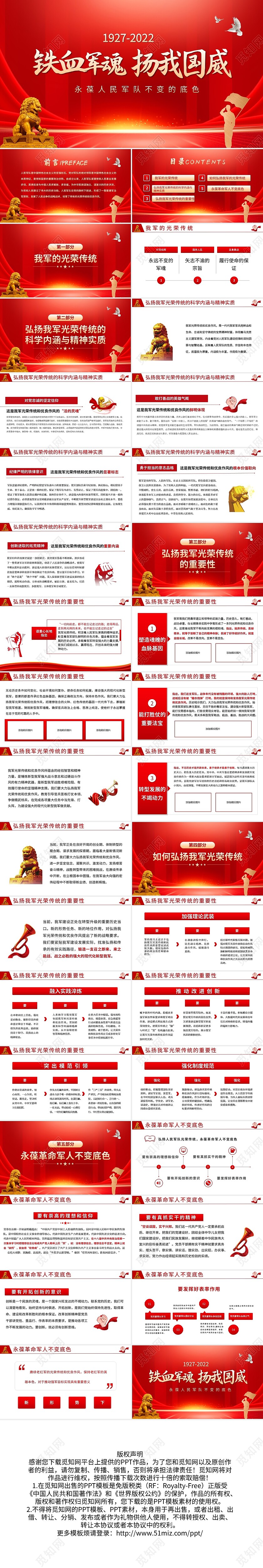 红色简约铁血军魂扬我国威PPT党政风2022年八一建军节专八一建军节节日
