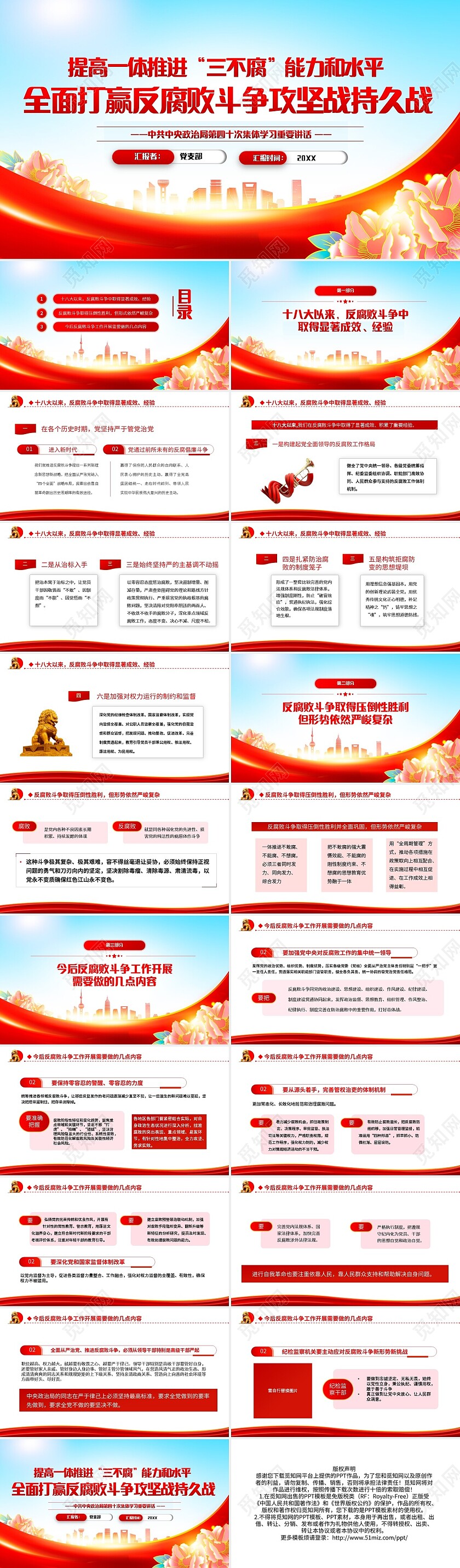 红色简约中共中央政治局第四十次集体学习重要讲话PPT模板宣三不腐