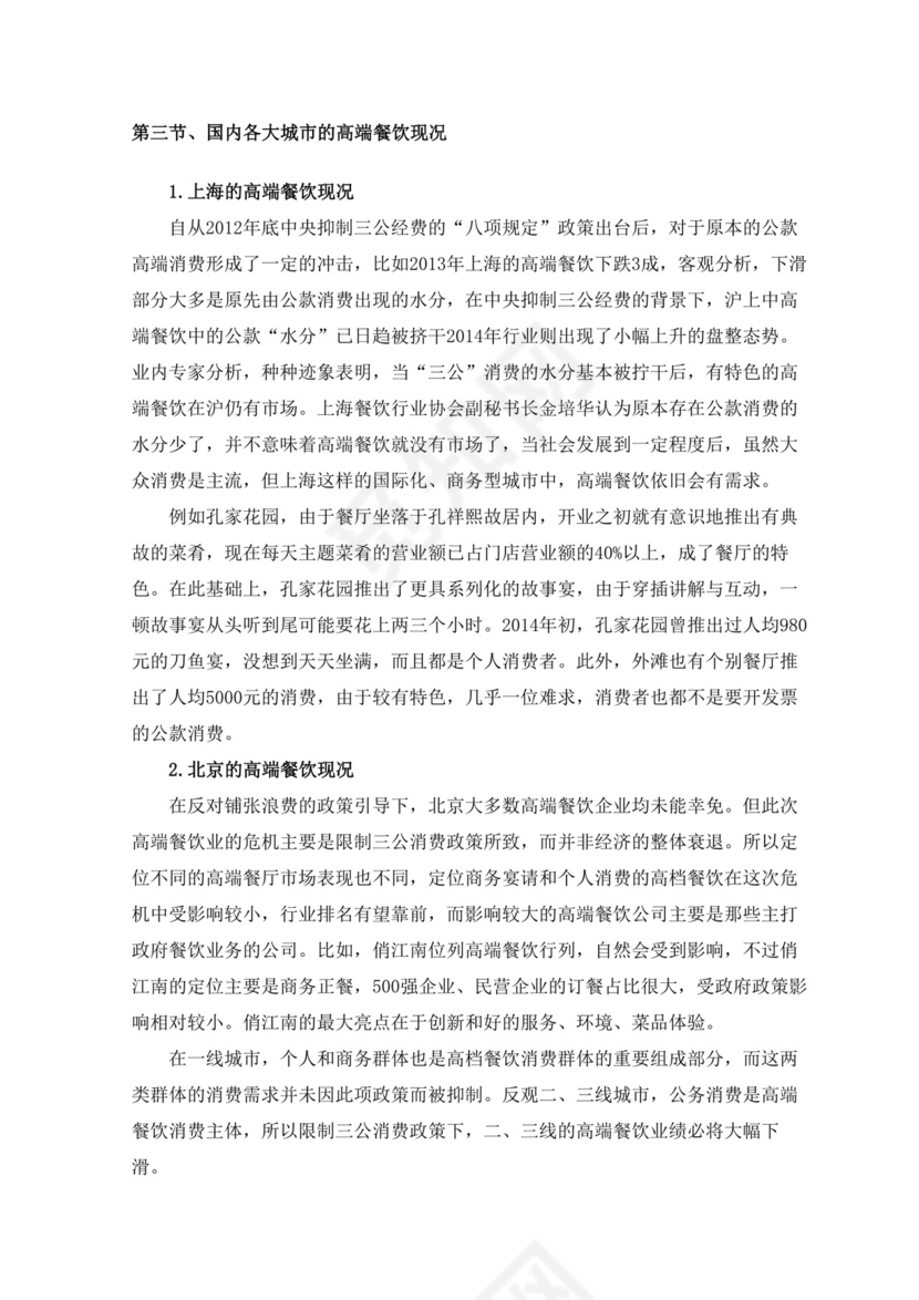 特色餐饮业创业计划书餐饮商业计划书