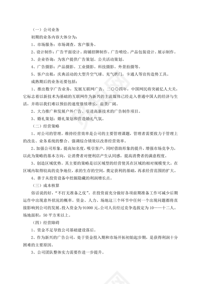 广告公司创新创业计划书创新创业计划书创新创业商业计划书