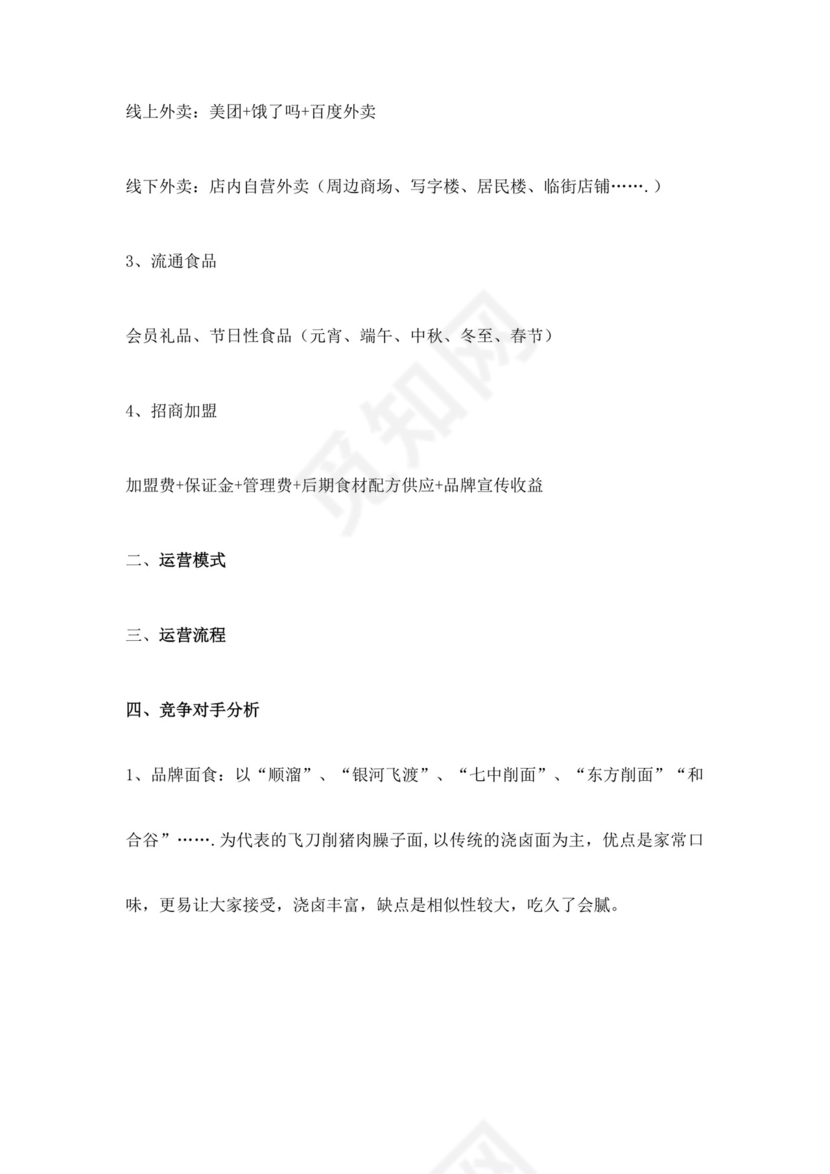 简约餐饮业商业计划书餐饮商业计划书