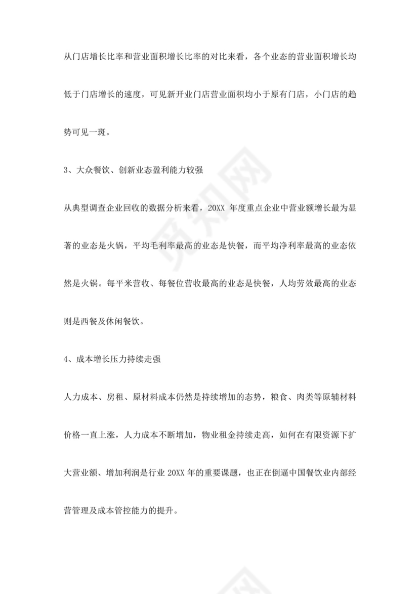 简约餐饮业商业计划书餐饮商业计划书