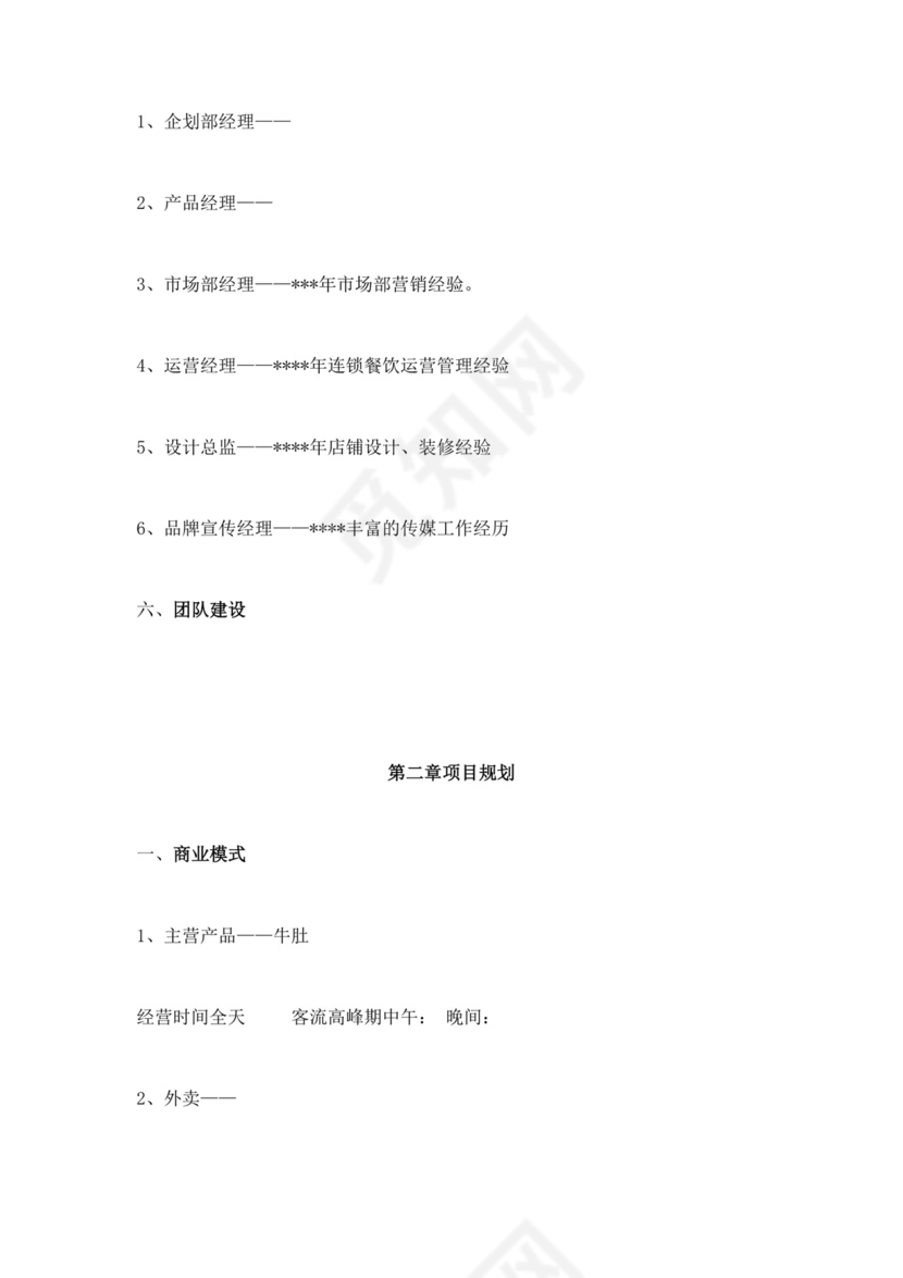 简约餐饮业商业计划书餐饮商业计划书