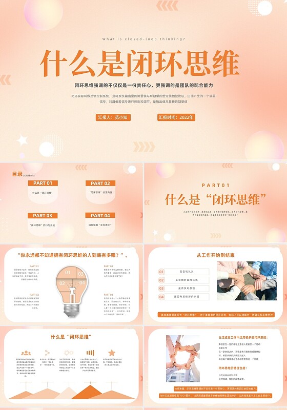 橙色渐变弥散风什么是闭环思维模板汇报模板培训ppt模板