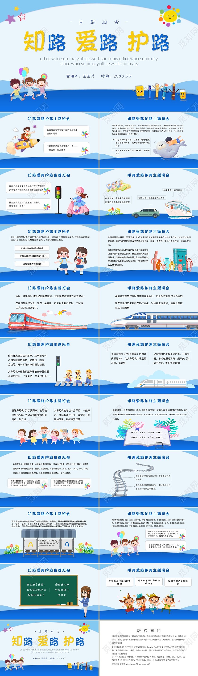 蓝色插画风扁平简约微立体交通主题班会知路爱路护路