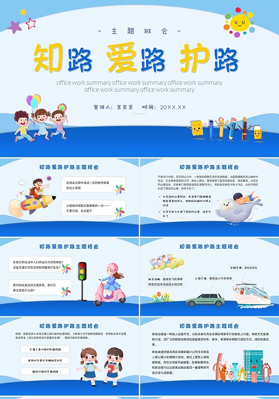 蓝色插画风扁平简约微立体交通主题班会知路爱路护路