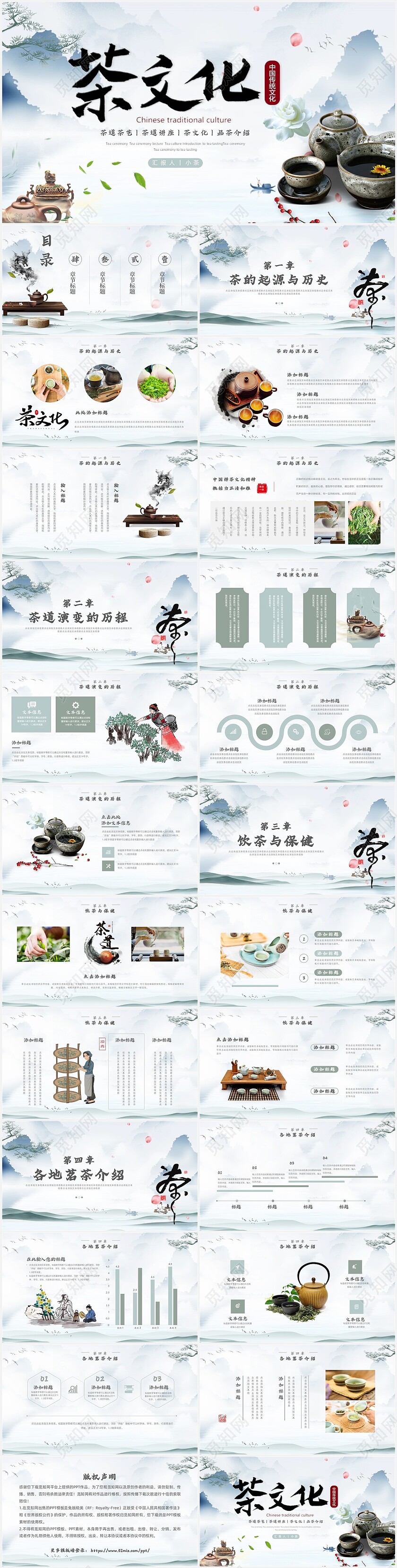 中国风茶文化茶艺讲座茶艺介绍产品介绍PPT