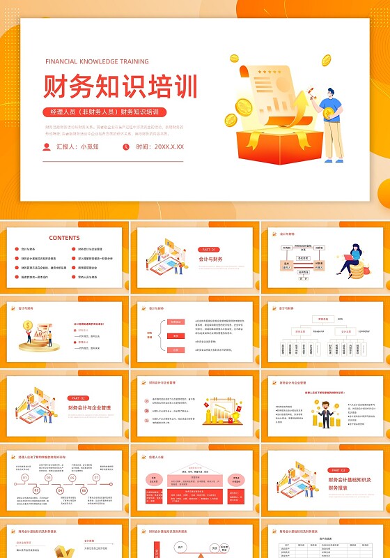 橙黄色简约卡通财务知识培训PPT模板