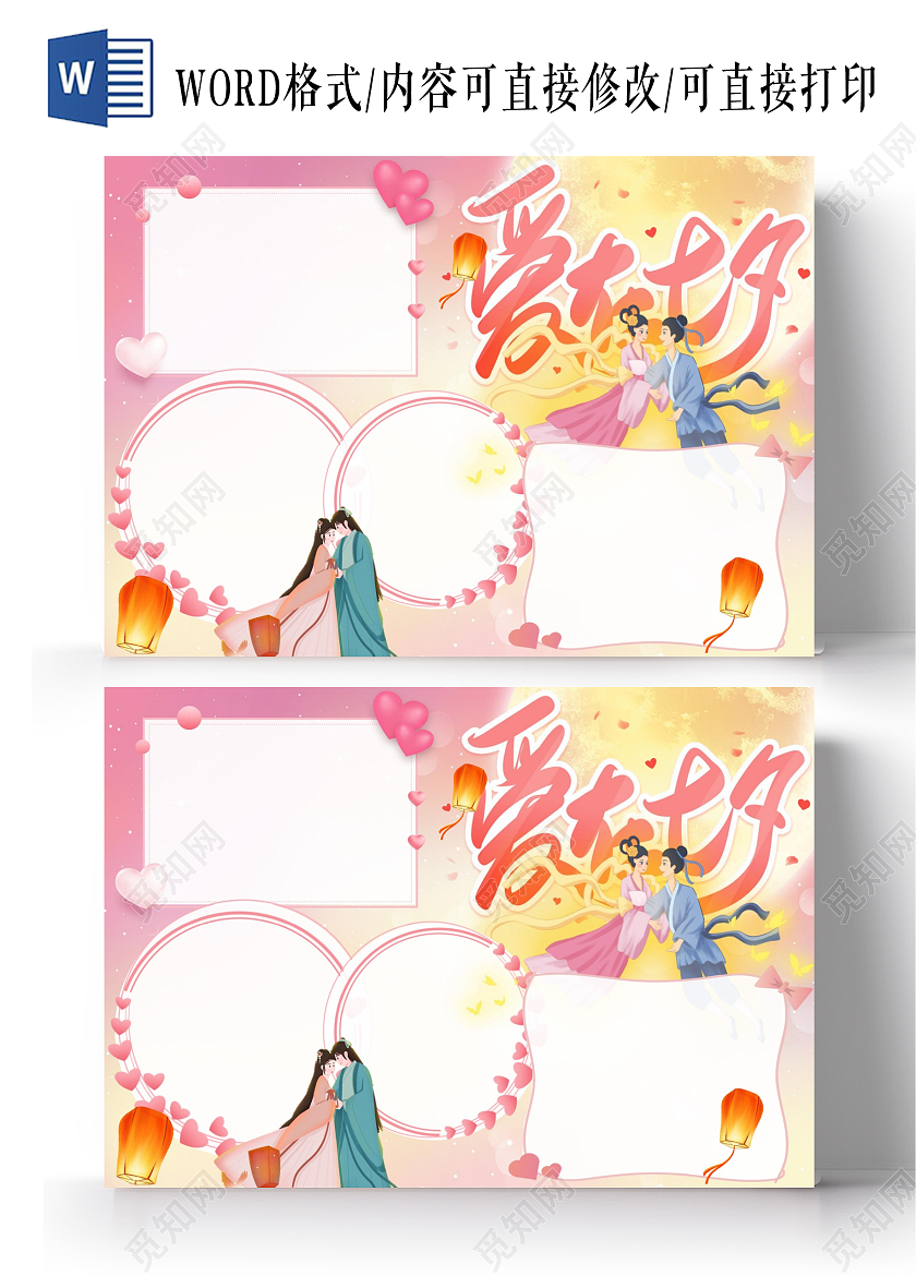 粉渐变色卡通爱在七夕七夕空白小报手抄报版面设计