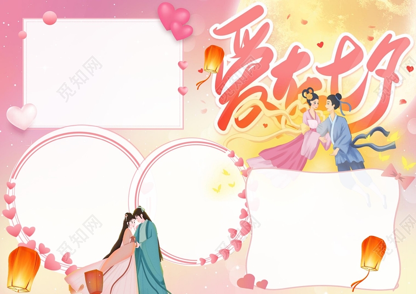 粉渐变色卡通爱在七夕七夕空白小报手抄报版面设计