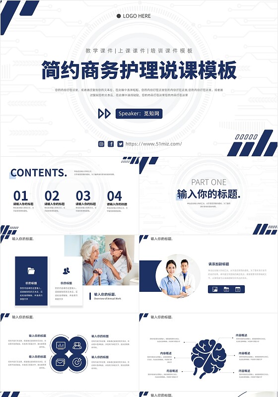 深蓝色沉稳商务风简约护士医疗护理说课培训课件PPT模板