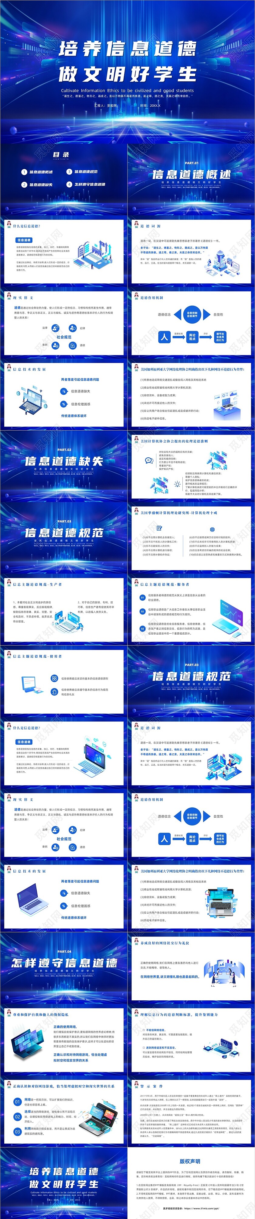 蓝色科技风学生信息道德培养主题班会