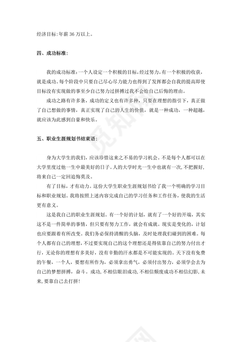 大学生职业生涯规划书金融职业生涯规划书个人职业规划