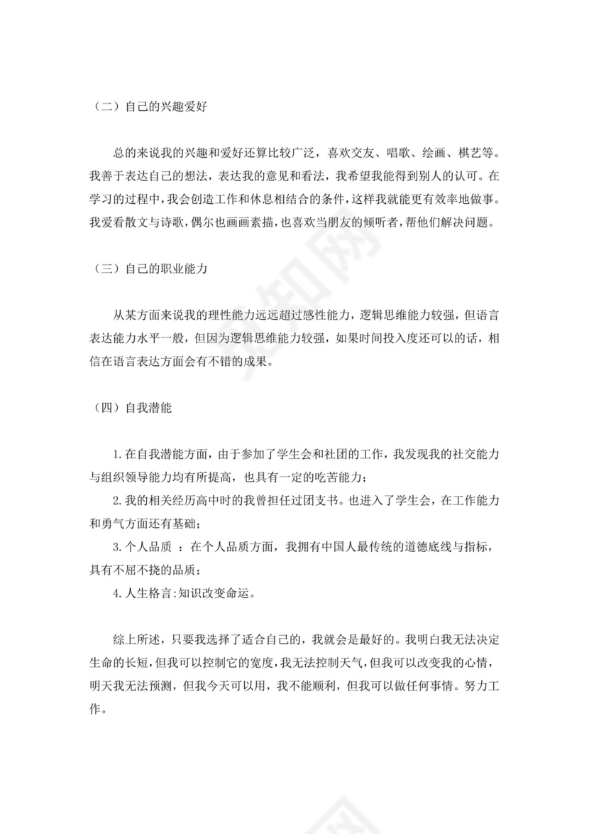 大学生职业生涯规划书金融职业生涯规划书个人职业规划