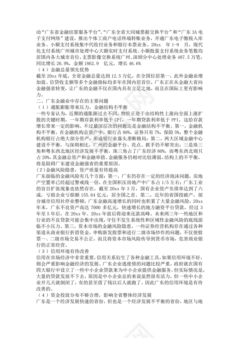 金融职业生涯规划书个人职业规划