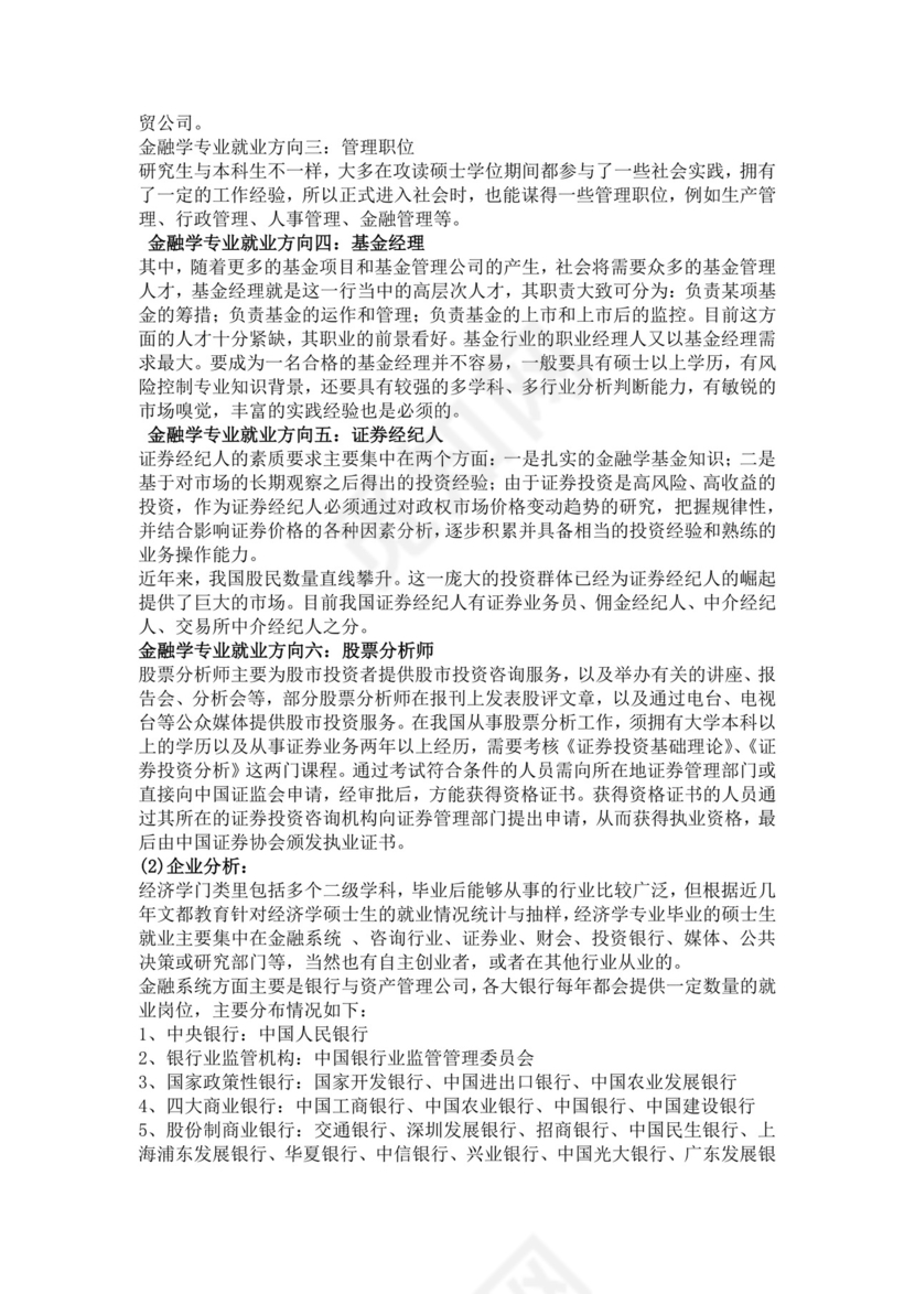 金融职业生涯规划书个人职业规划