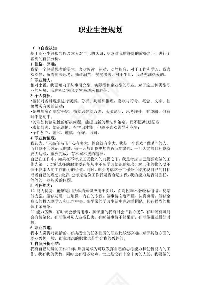 金融职业生涯规划书个人职业规划