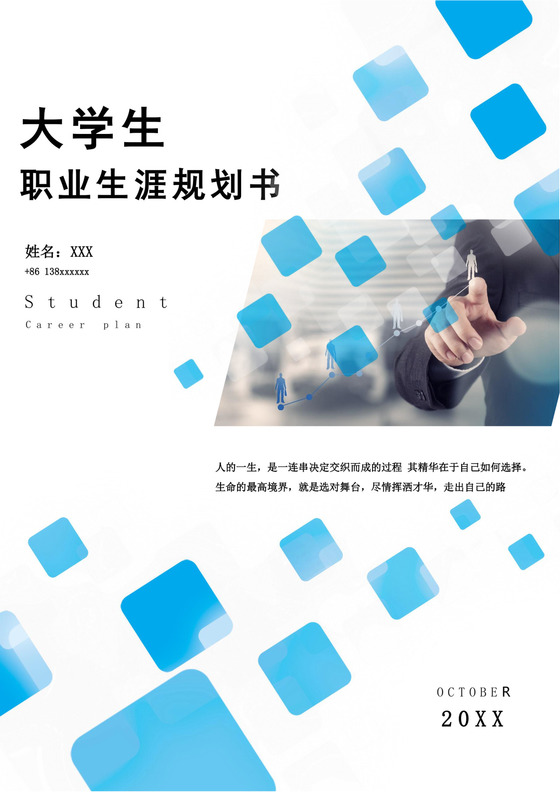 大学生职业生涯规划书金融职业生涯规划书个人职业规划