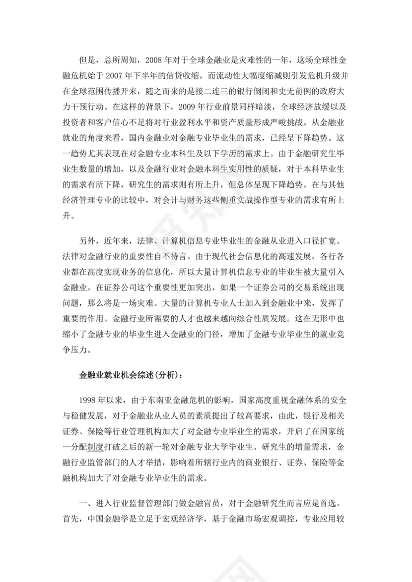 大学生职业生涯规划书金融职业生涯规划书个人职业规划