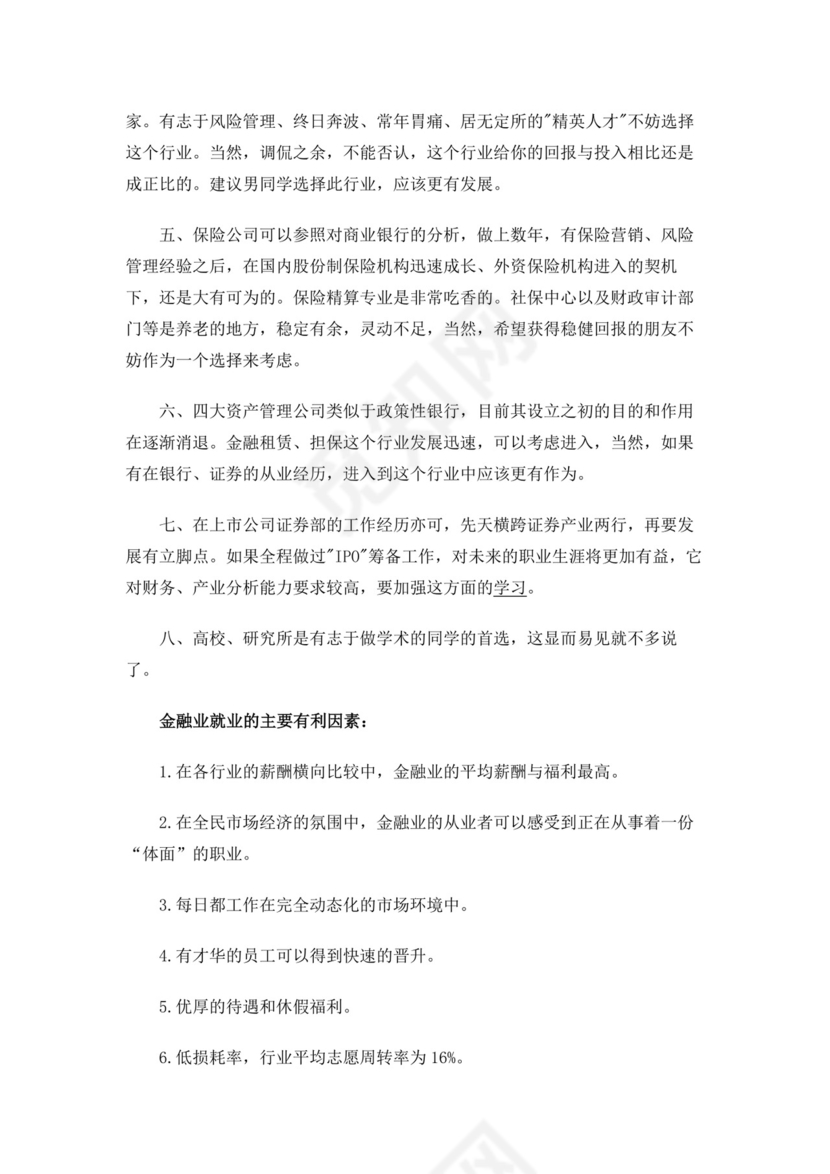 大学生职业生涯规划书金融职业生涯规划书个人职业规划