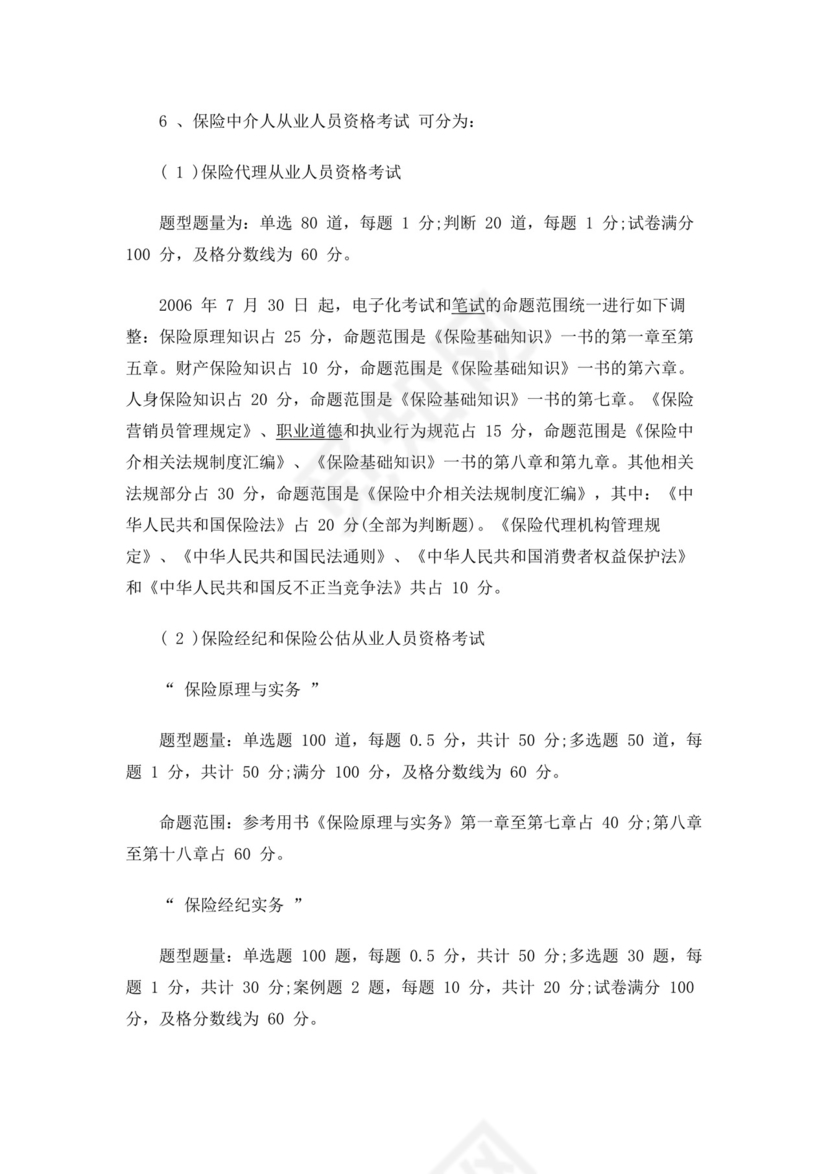 大学生职业生涯规划书金融职业生涯规划书个人职业规划